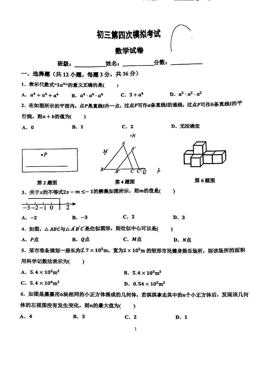 2025河北省邯郸市育华中学九年级中考第四次模拟考试 数学试卷第1页