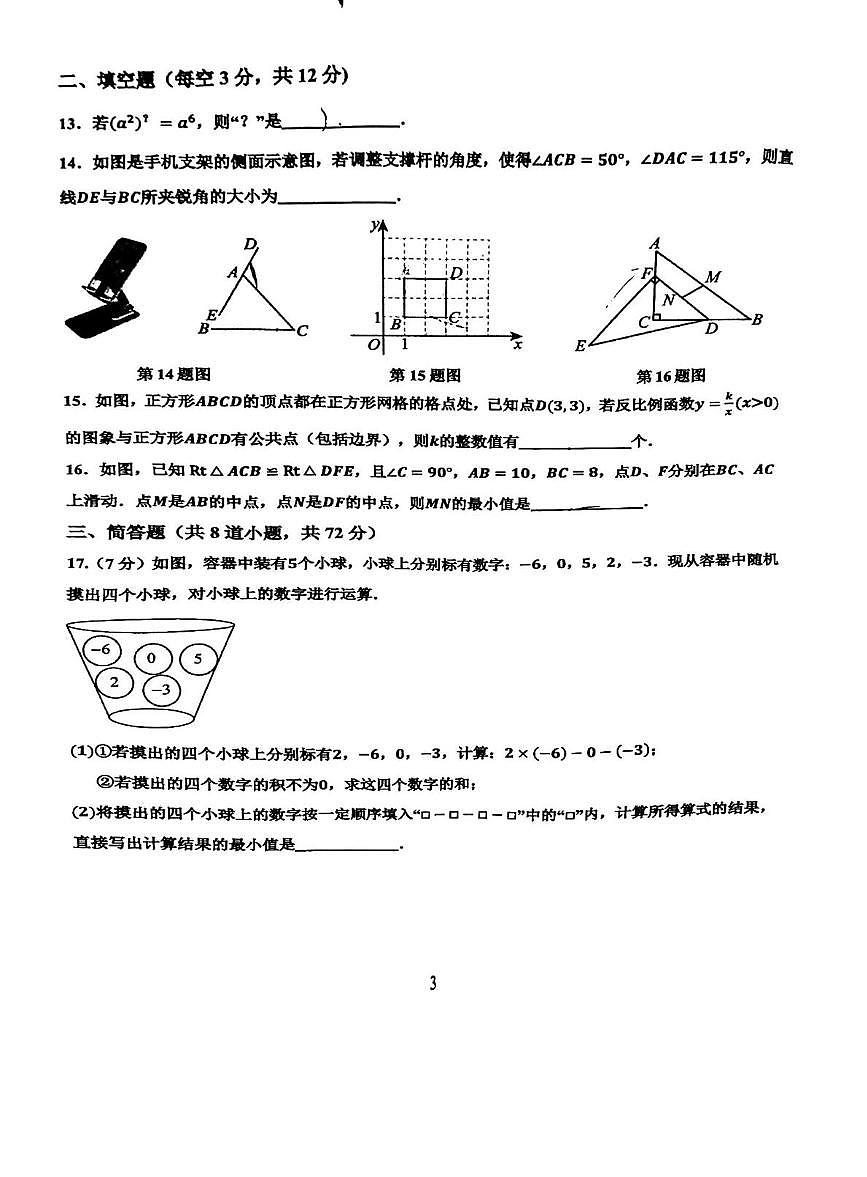 2025河北省邯郸市育华中学九年级中考第四次模拟考试 数学试卷第3页