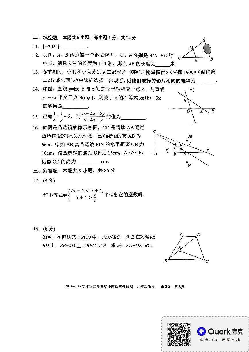 2025年福建省三明市五县联考中考二模数学试题第3页