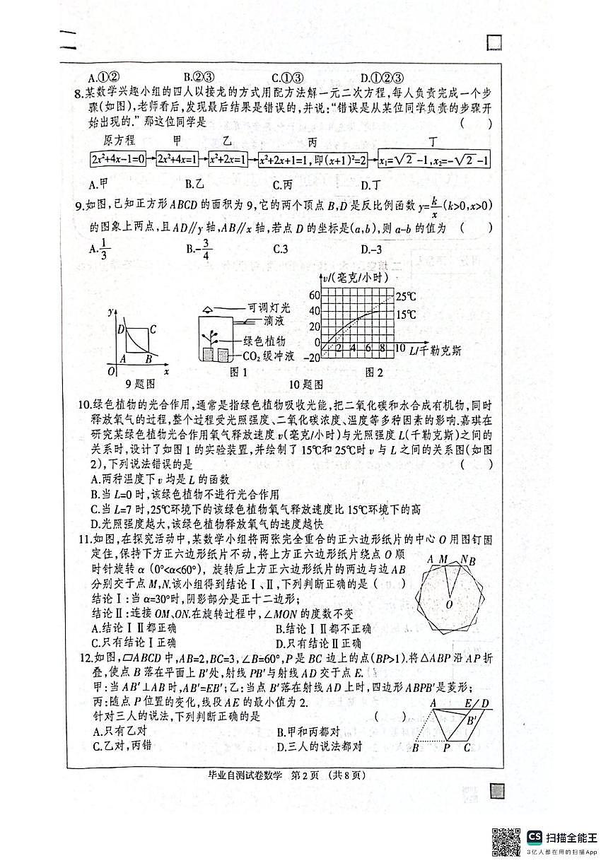 2025年河北省邢台市南宫市中考模拟预测数学试题第2页