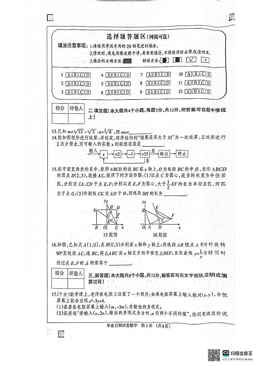 2025年河北省邢台市南宫市中考模拟预测数学试题第3页