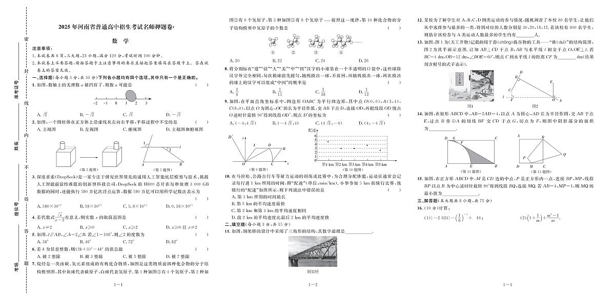 2025年河南省漯河市源汇区中考三模数学试题第1页