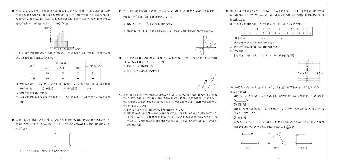 2025年河南省漯河市源汇区中考三模数学试题第2页