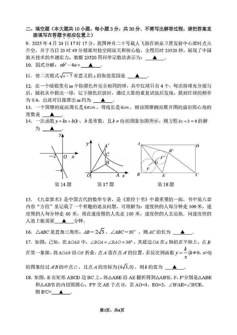 2025年江苏省宿迁市泗阳县九年级中考三模数学试题第2页