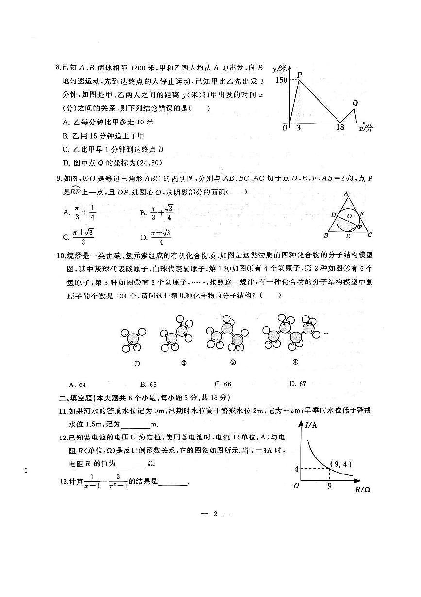 2025年湖北省武汉市江岸区部分学校中考模拟（三）数学试卷第2页