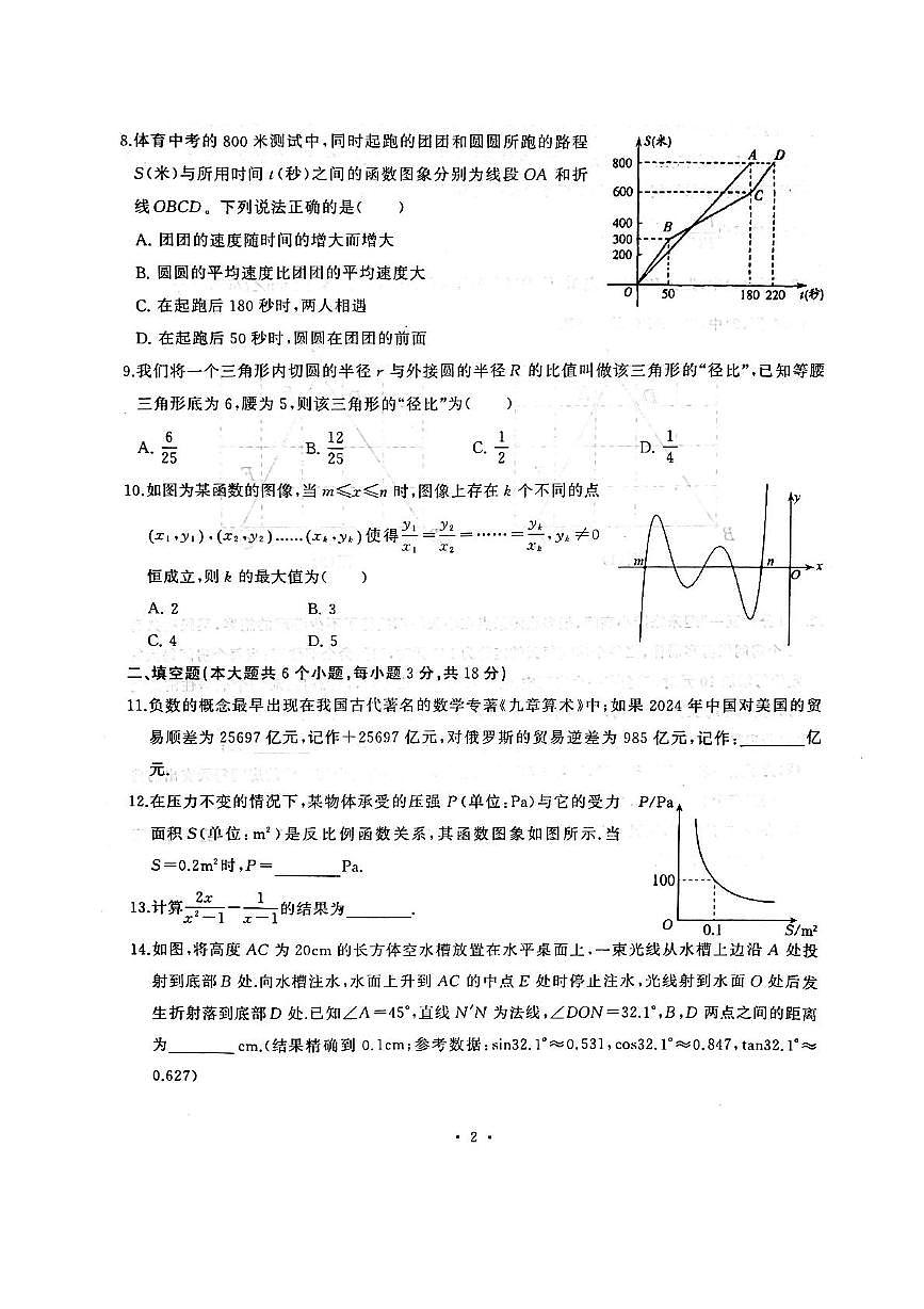 2025年湖北省武汉市江岸区部分学校中考模拟（二）数学试卷第2页