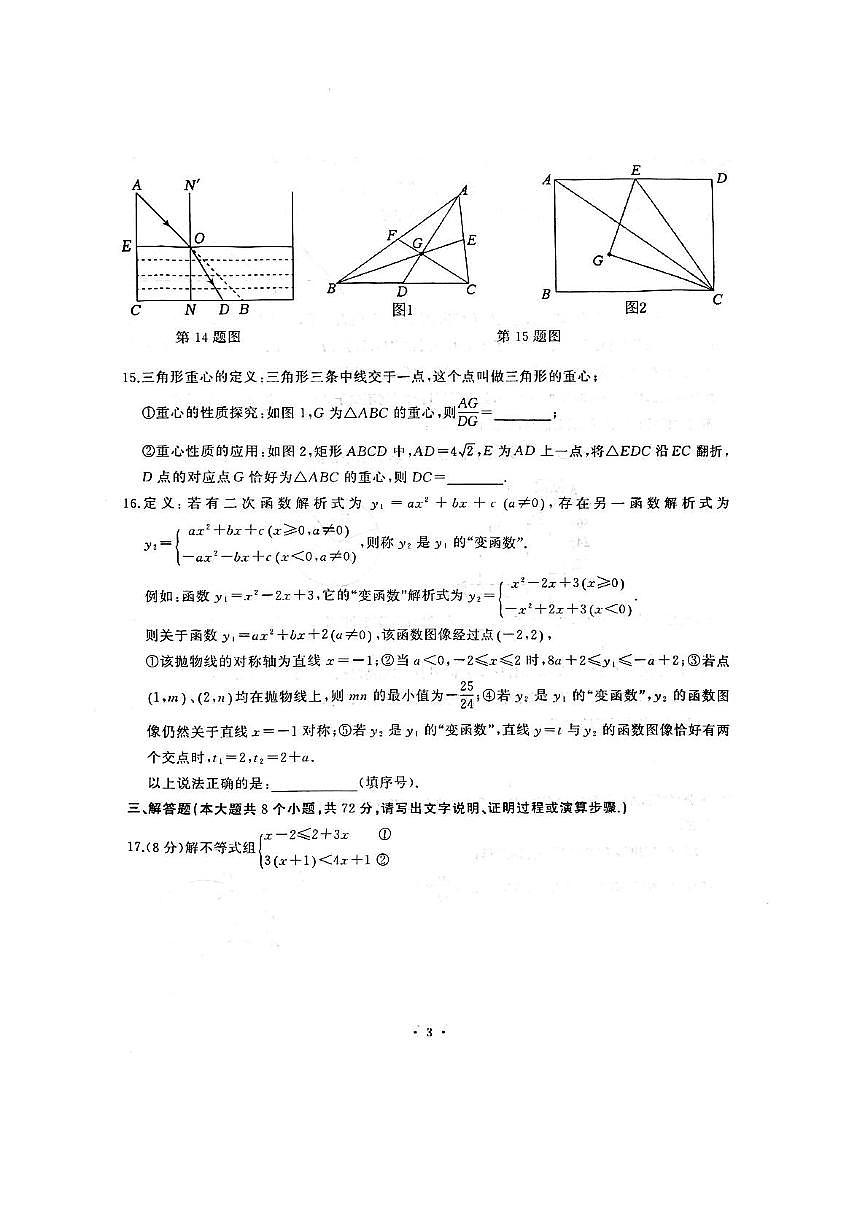 2025年湖北省武汉市江岸区部分学校中考模拟（二）数学试卷第3页