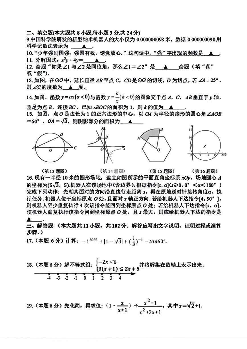 2025年江苏省盐城市景山中学中考三模数学试卷第2页