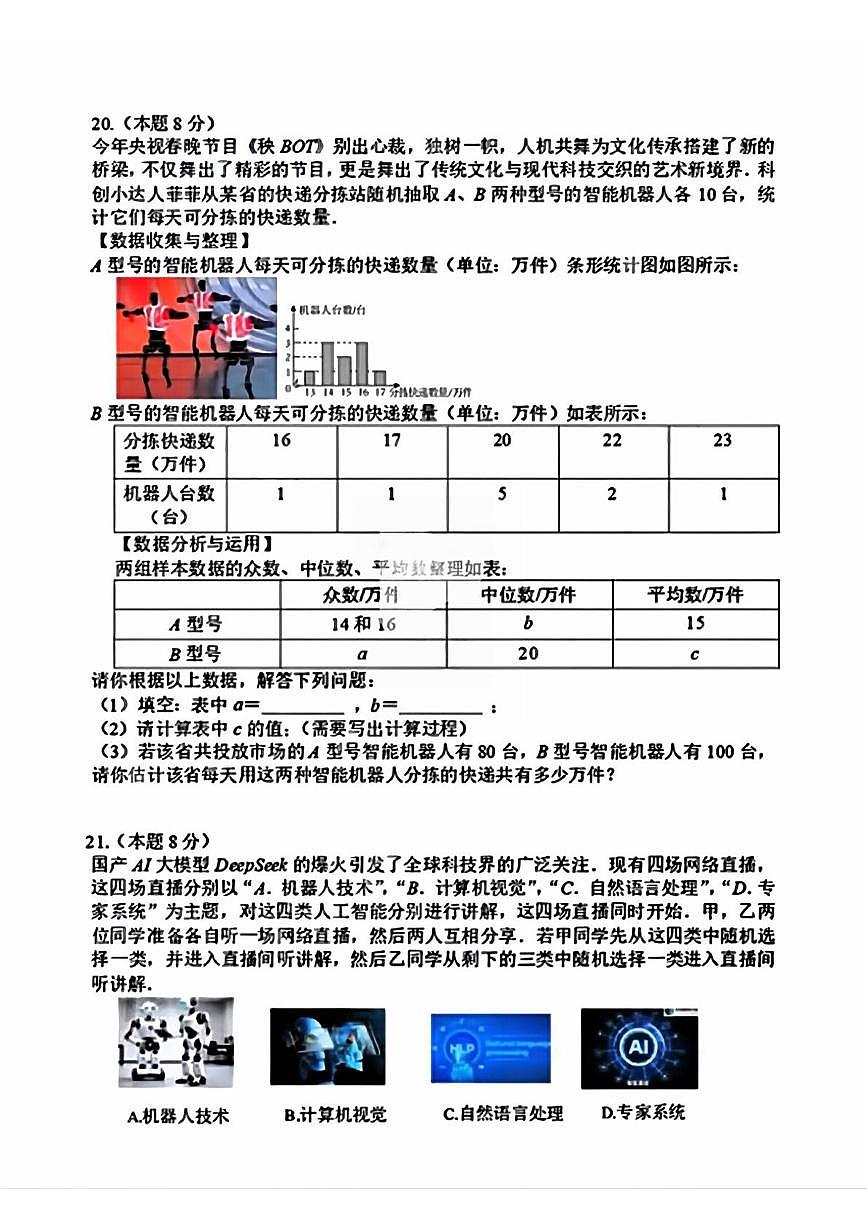 2025年江苏省盐城市景山中学中考三模数学试卷第3页