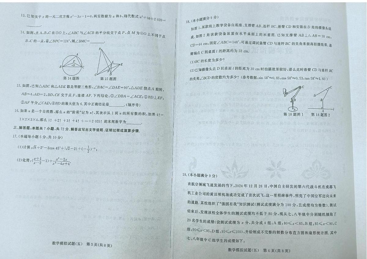 2025年山东省初中数学学业水平考试 A第2页