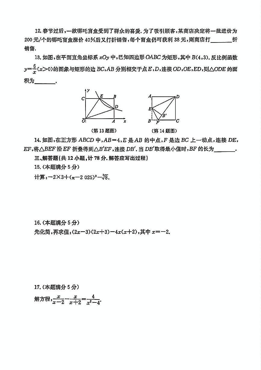 2025年陕西省咸阳市永寿县马坊中学中考第七次中考模拟数学试题第3页