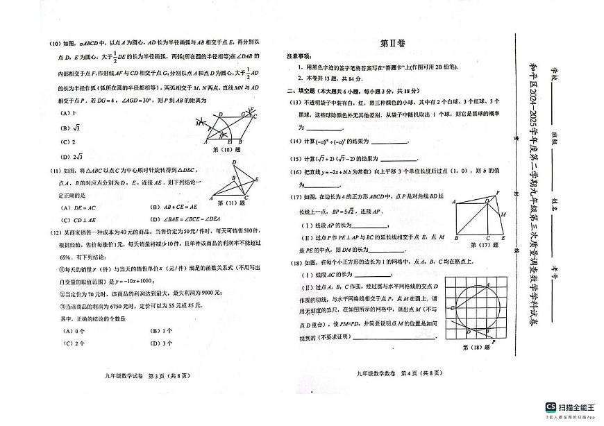 2025年天津市和平区九年级中考三模数学试卷第2页