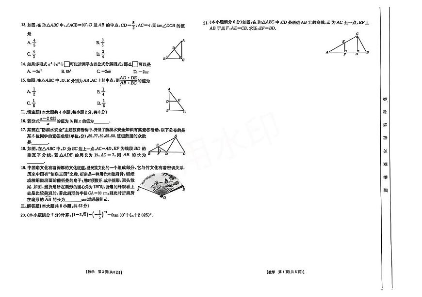 2025年云南省临沧市凤庆县初中学业水平考试模拟检测（三）数学试卷第2页