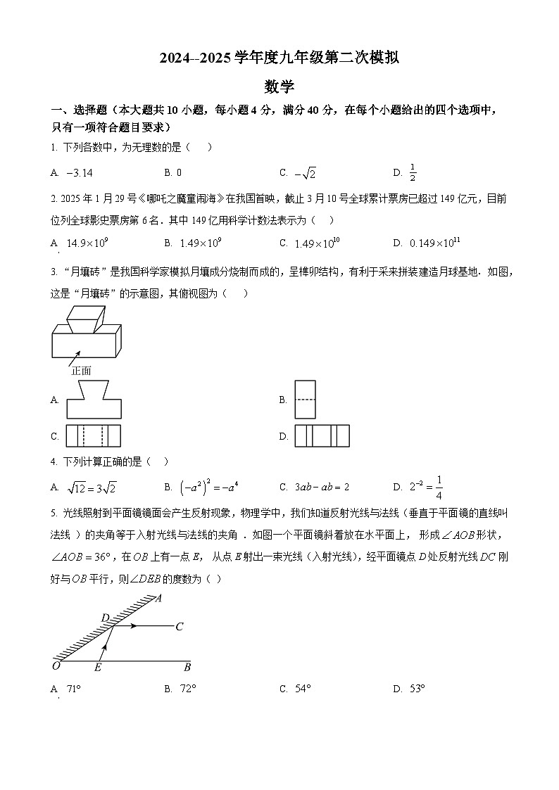 2025年安徽省淮南市谢家集区九年级数学中考二模数学试题第1页