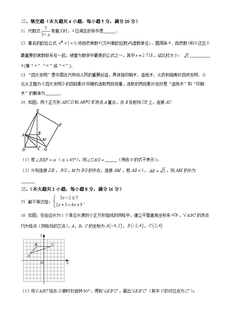 2025年安徽省淮南市谢家集区九年级数学中考二模数学试题第3页