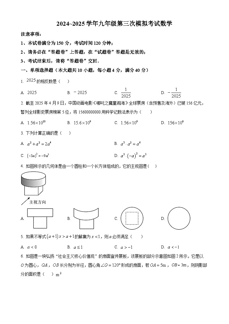 2025年安徽省芜湖市第二十九中学九年级中考三模数学试题第1页