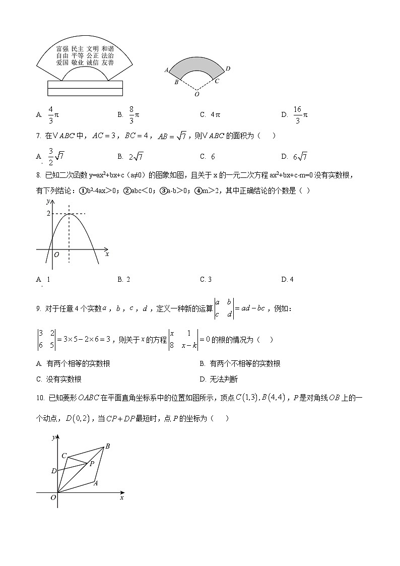 2025年安徽省芜湖市第二十九中学九年级中考三模数学试题第2页
