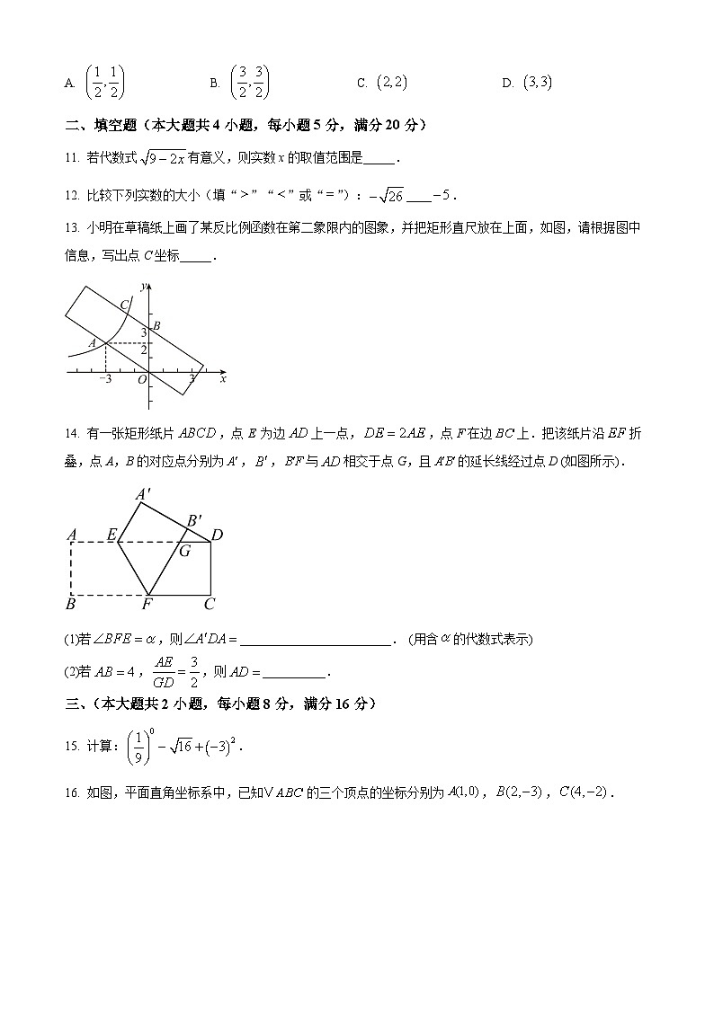 2025年安徽省芜湖市第二十九中学九年级中考三模数学试题第3页