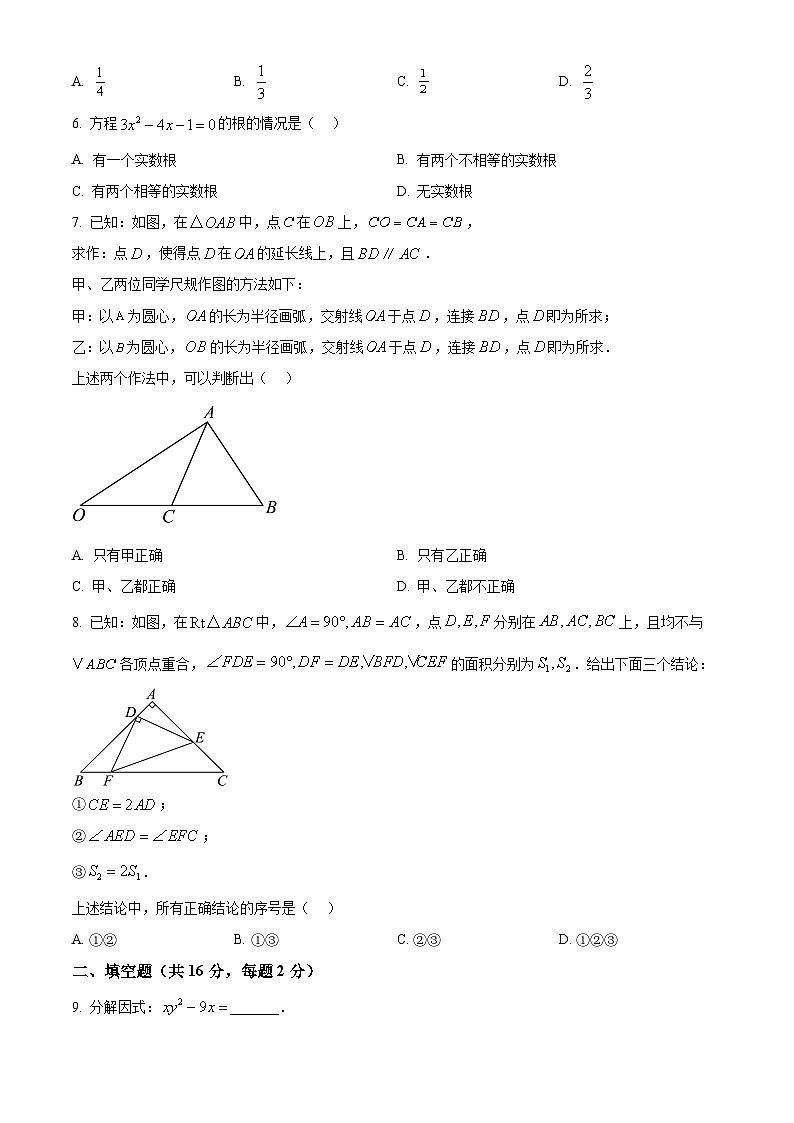 2025年北京市大兴区九年级中考二模数学试卷第2页