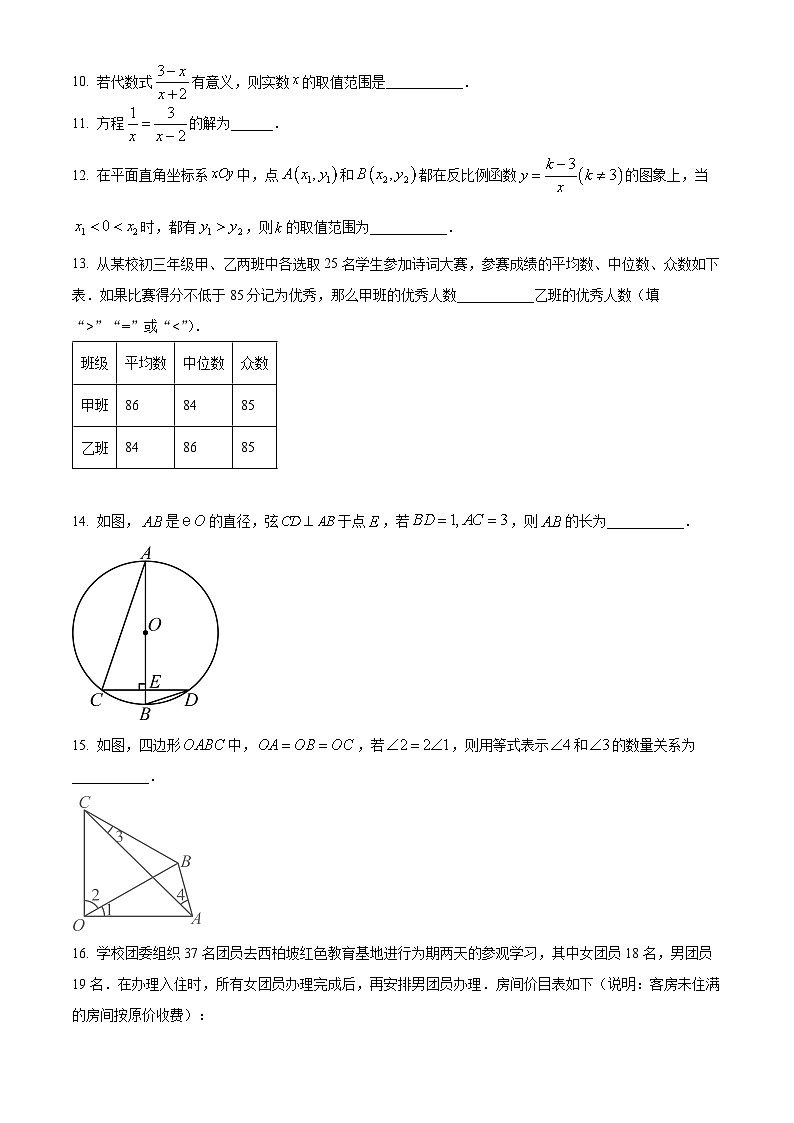 2025年北京市大兴区九年级中考二模数学试卷第3页