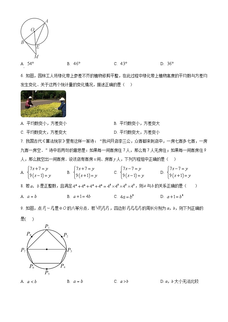 2025年福建省福州屏东中学中考二模数学试题第2页