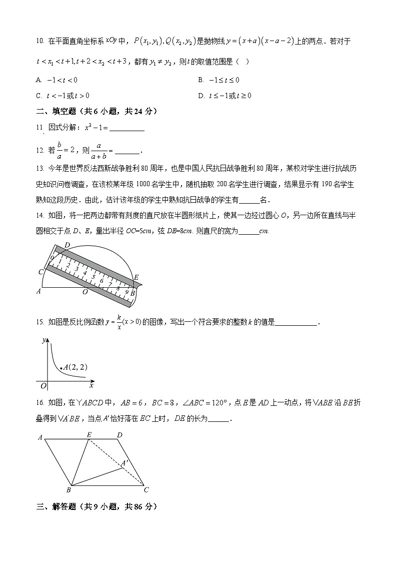 2025年福建省福州屏东中学中考二模数学试题第3页