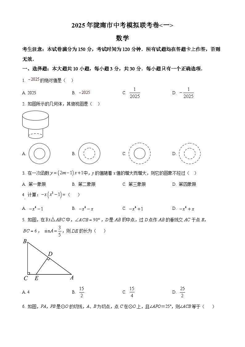 2025年甘肃省陇南市武都区部分学校中考模拟三模数学试题第1页