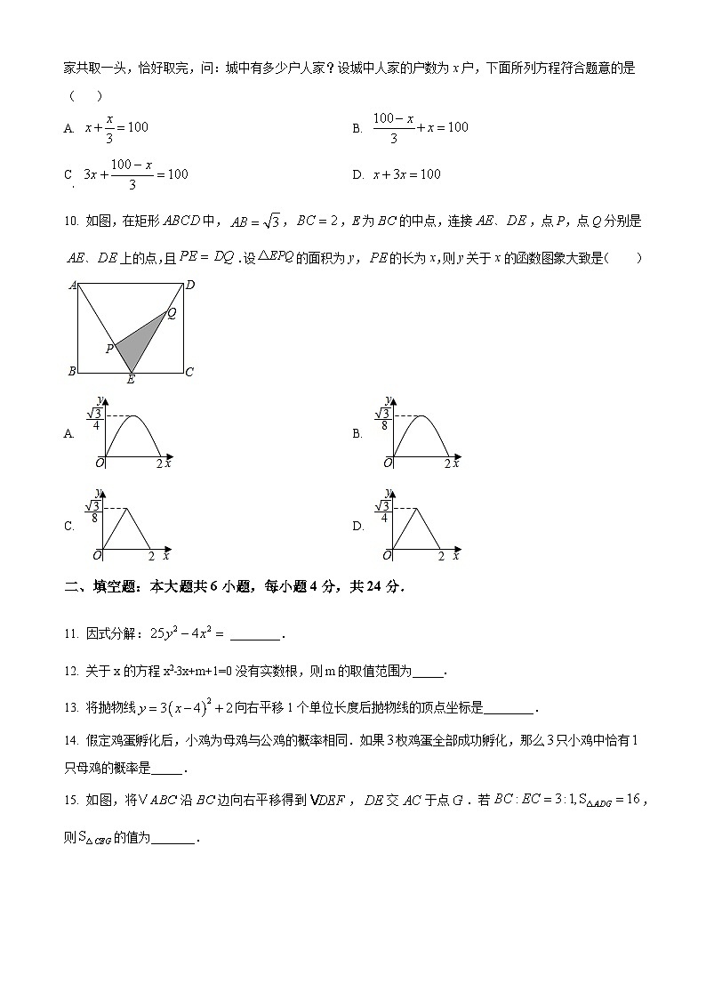 2025年甘肃省陇南市武都区部分学校中考模拟三模数学试题第3页