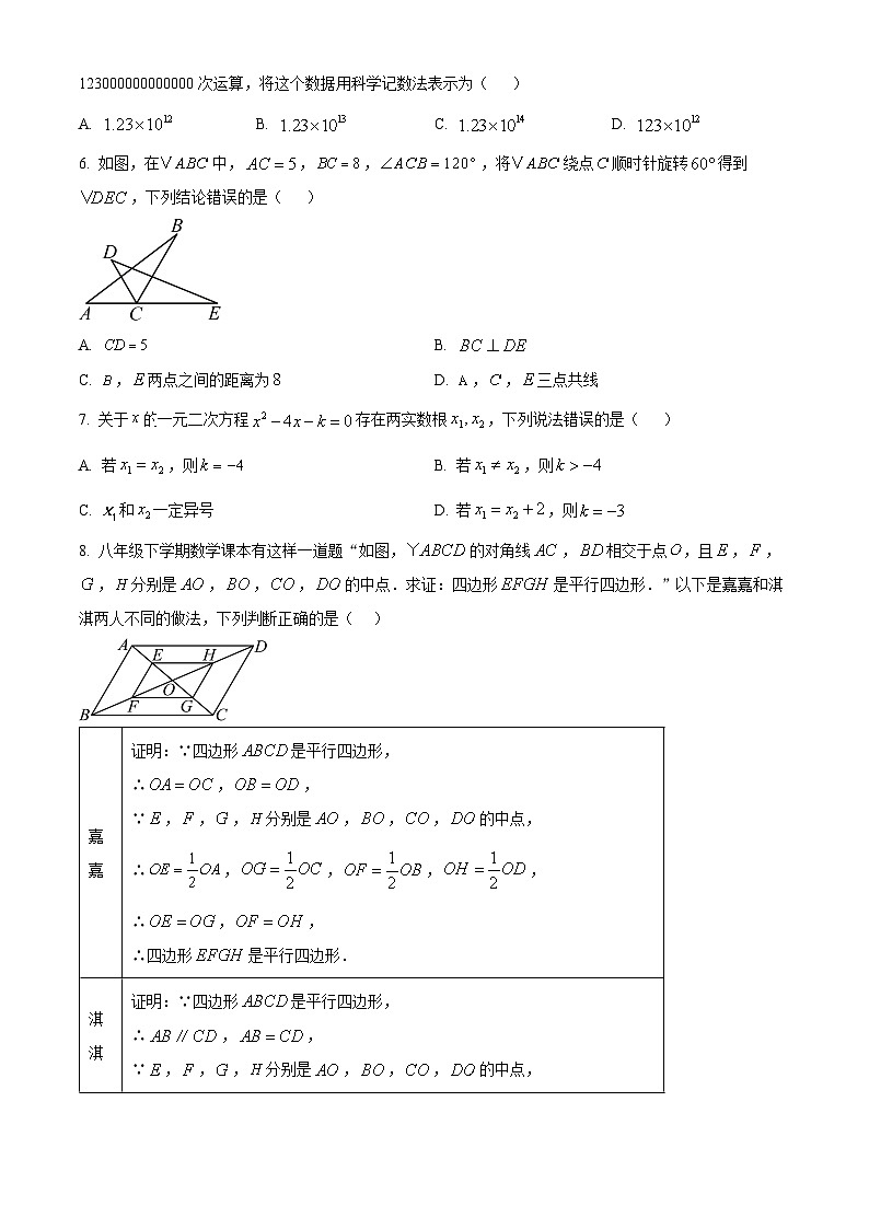2025年河北省唐山市丰南区中考数学二模试卷第2页