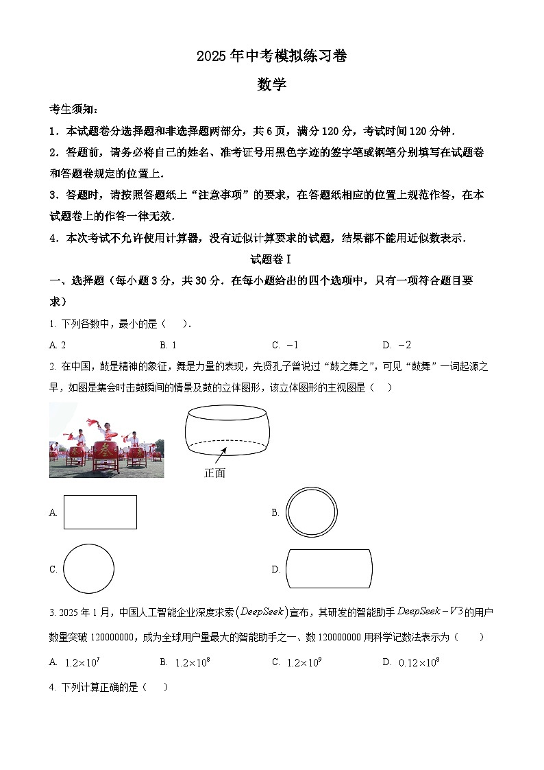 2025年浙江省宁波市江北区中考数学二模试题第1页