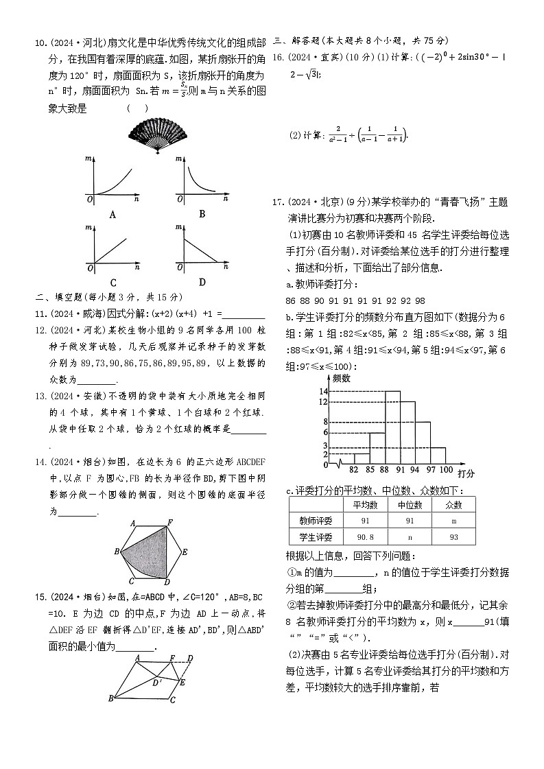 2025年河南省平顶山市鲁山县第七教研区中考三模数学试题第2页