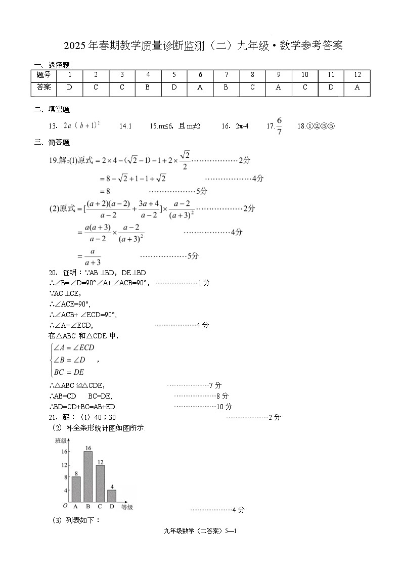 九年级数学答案第1页