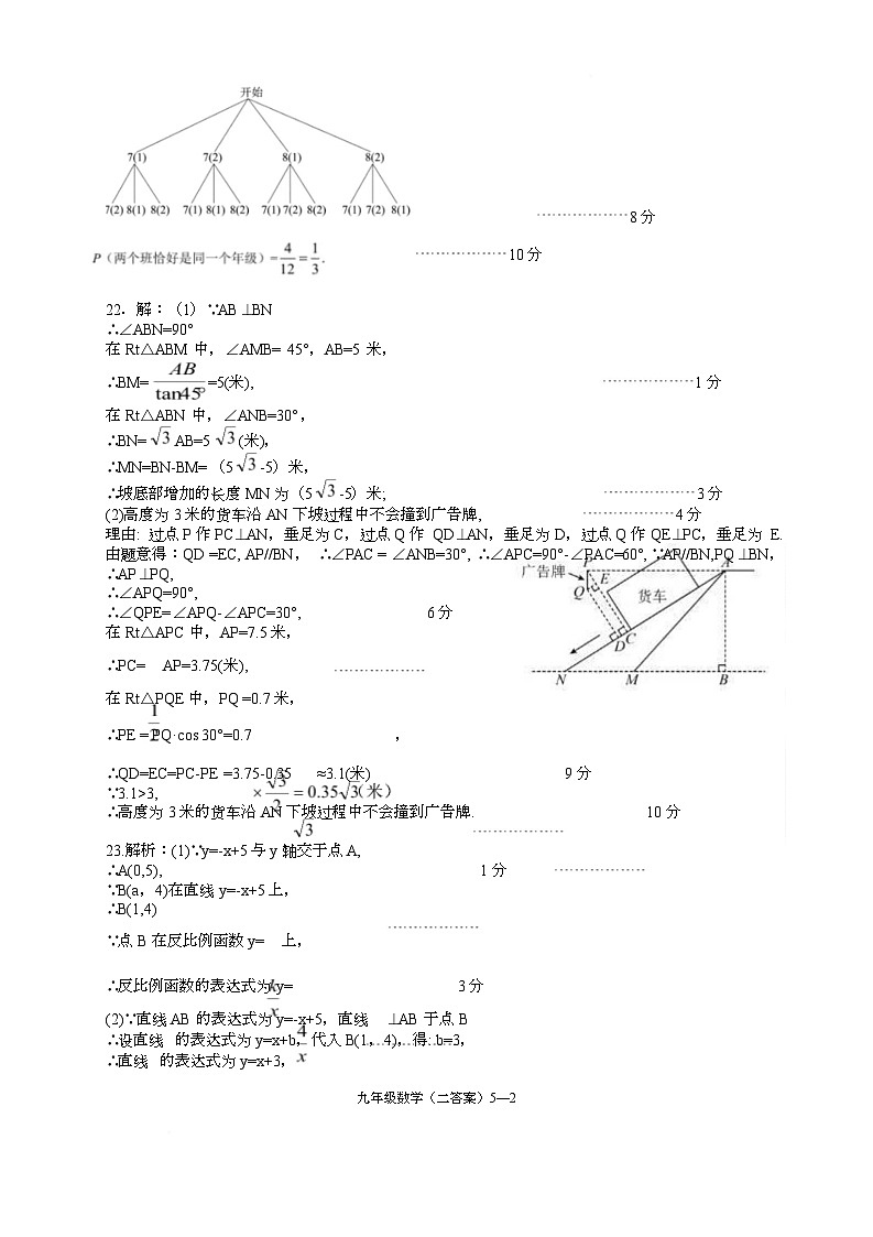 九年级数学答案第2页