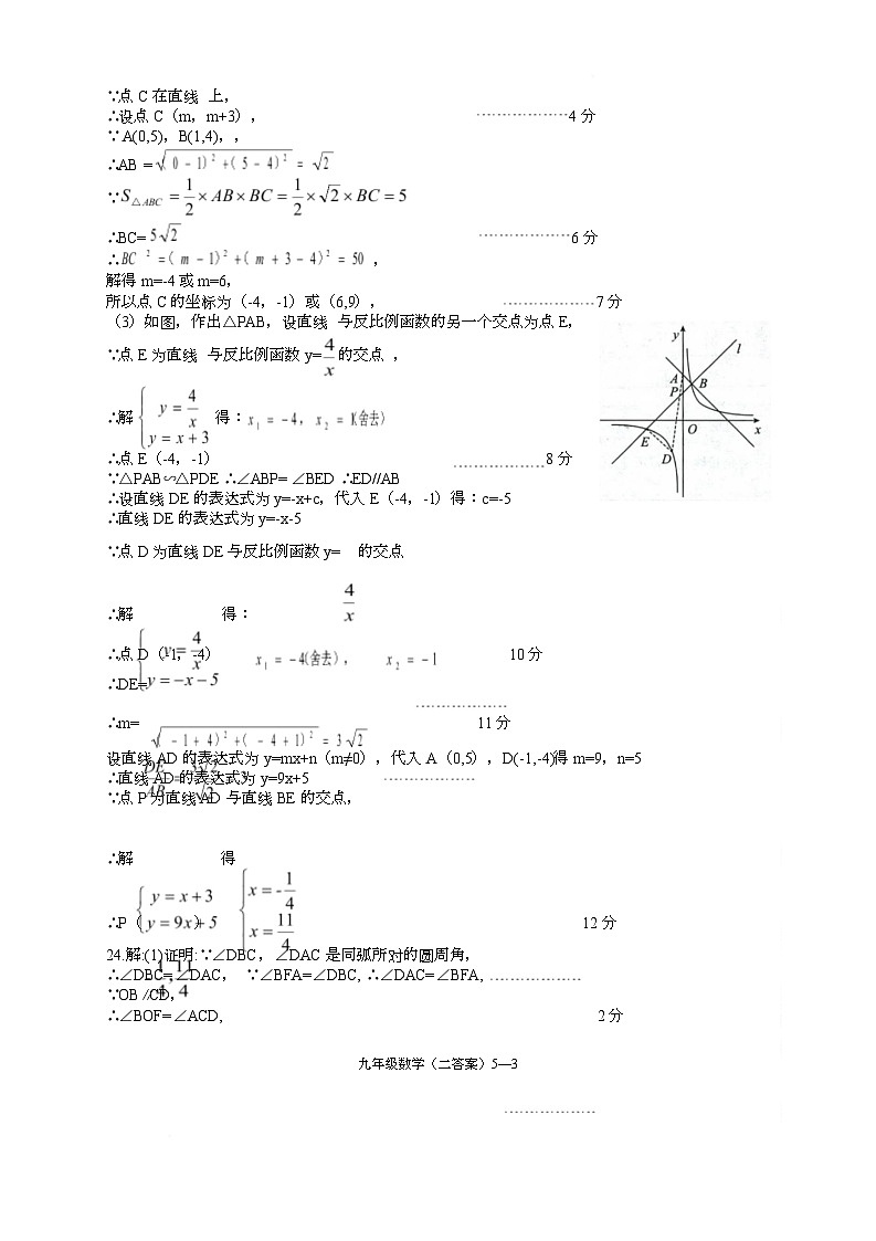 九年级数学答案第3页