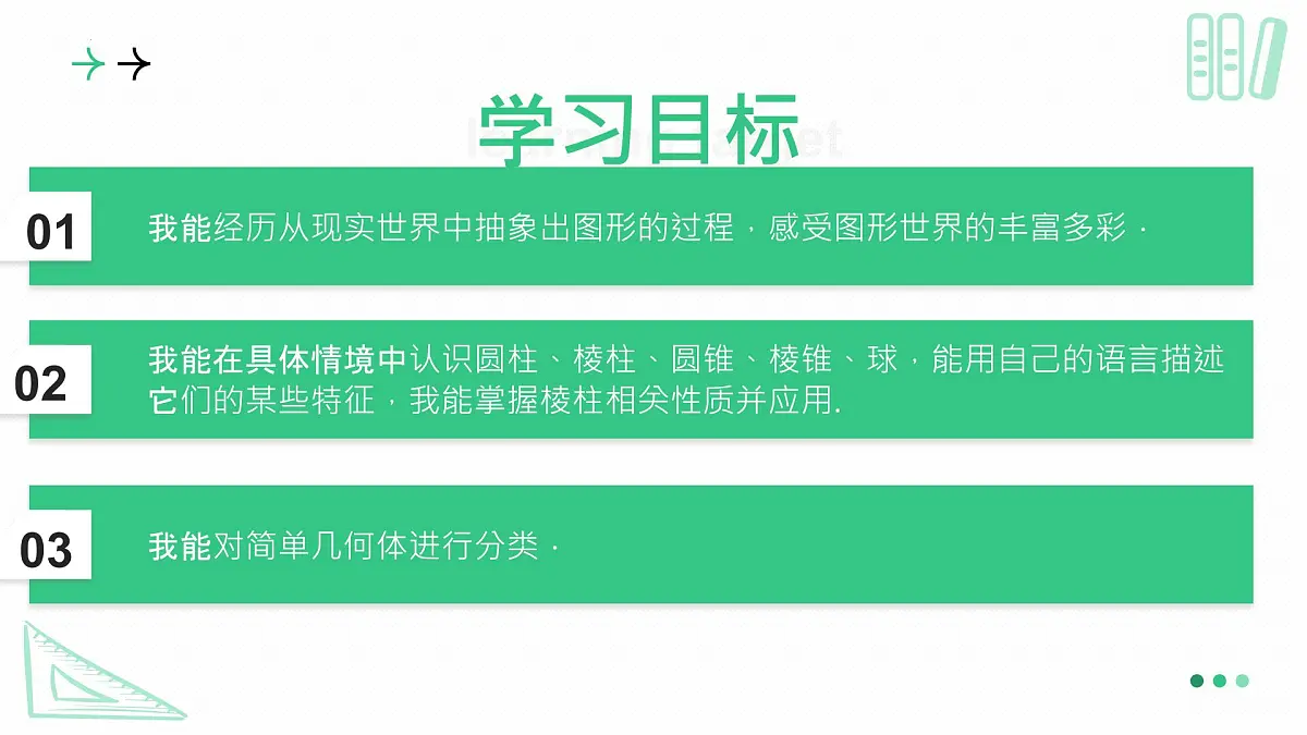 北师大版2024七年级上册数学 1.1生活中的立体图形（第1课时）课件第2页