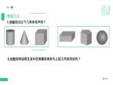 北師大版2024七年級上冊數(shù)學(xué) 1.1生活中的立體圖形（第1課時(shí)）課件