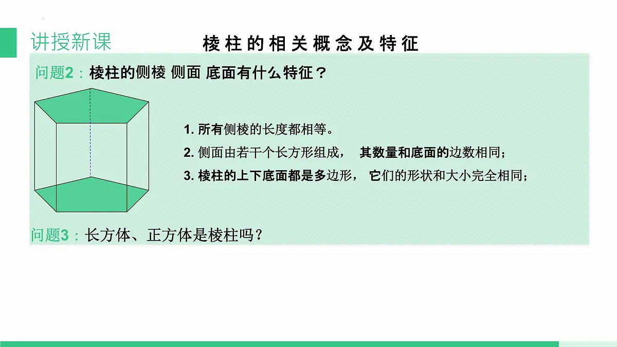 北师大版2024七年级上册数学 1.1生活中的立体图形（第1课时）课件第8页