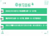 北師大版2024七年級(jí)上冊(cè)數(shù)學(xué) 5.2一元一次方程的解法（第三課時(shí)去括號(hào)解一元一次方程）課件