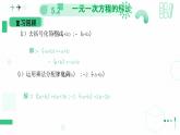 北師大版2024七年級(jí)上冊(cè)數(shù)學(xué) 5.2一元一次方程的解法（第三課時(shí)去括號(hào)解一元一次方程）課件