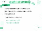 北師大版2024七年級(jí)上冊(cè)數(shù)學(xué) 5.2一元一次方程的解法（第三課時(shí)去括號(hào)解一元一次方程）課件