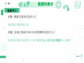 北師大版2024七年級上冊數(shù)學 6.3數(shù)據(jù)的表示（第三課時 三種常見統(tǒng)計圖的特點） 課件