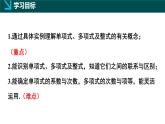 北師大版2024七年級上冊數(shù)學(xué) 3.1代數(shù)式第3課時（同步課件）