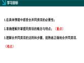 北師大版2024七年級(jí)上冊(cè)數(shù)學(xué) 3.2整式的加減第1課時(shí)（同步課件）