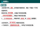 北師大版2024七年級(jí)上冊(cè)數(shù)學(xué) 3.2整式的加減第1課時(shí)（同步課件）