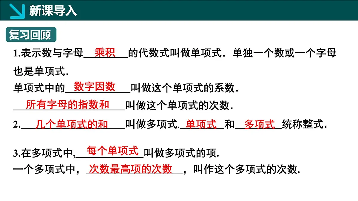 北师大版2024七年级上册数学 3.2整式的加减第1课时（同步课件）第3页