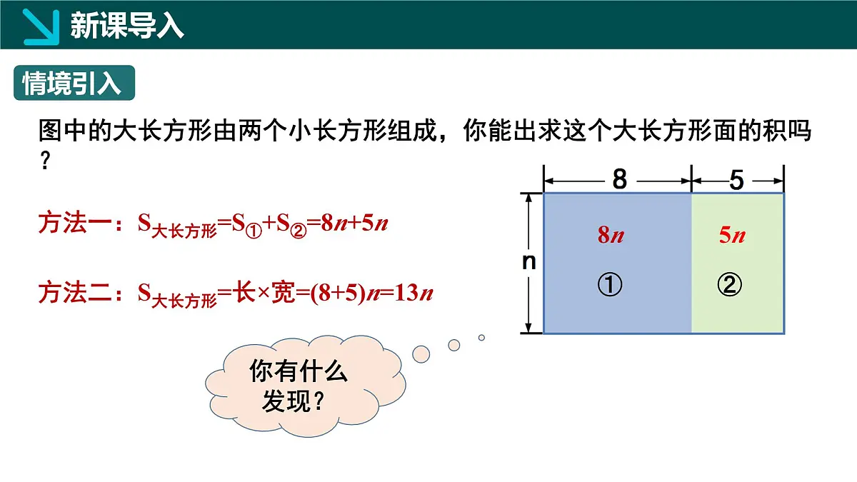 北师大版2024七年级上册数学 3.2整式的加减第1课时（同步课件）第4页
