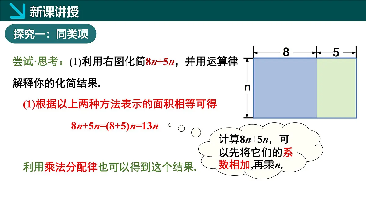 北师大版2024七年级上册数学 3.2整式的加减第1课时（同步课件）第5页