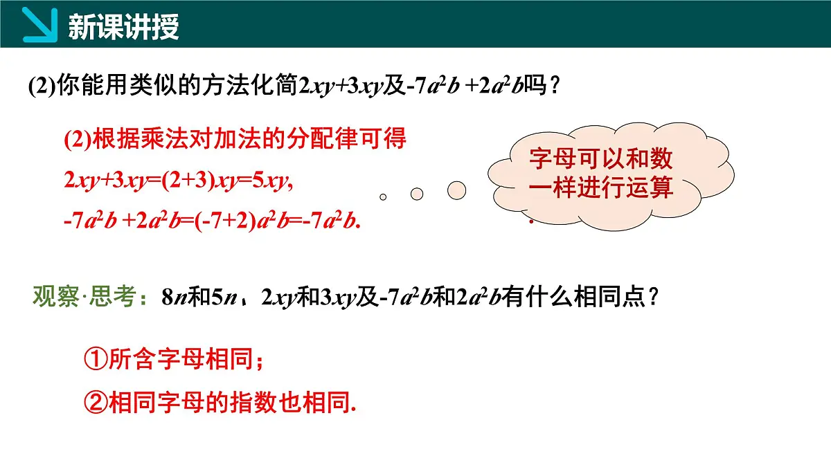 北师大版2024七年级上册数学 3.2整式的加减第1课时（同步课件）第6页
