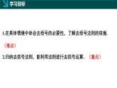北師大版2024七年級(jí)上冊(cè)數(shù)學(xué) 3.2整式的加減第2課時(shí)（同步課件）