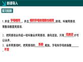 北師大版2024七年級(jí)上冊(cè)數(shù)學(xué) 3.2整式的加減第2課時(shí)（同步課件）